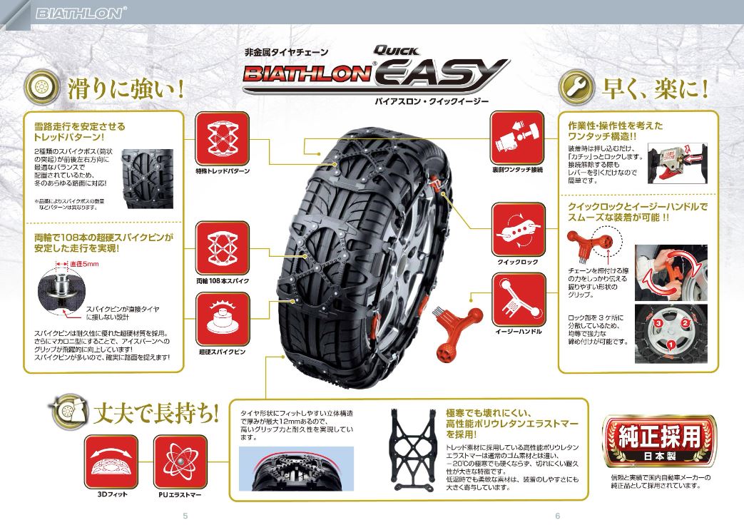 即納超特価バイアスロン　クイックロック　C656　チェーン　カーメイト　205/65R15 パーツ