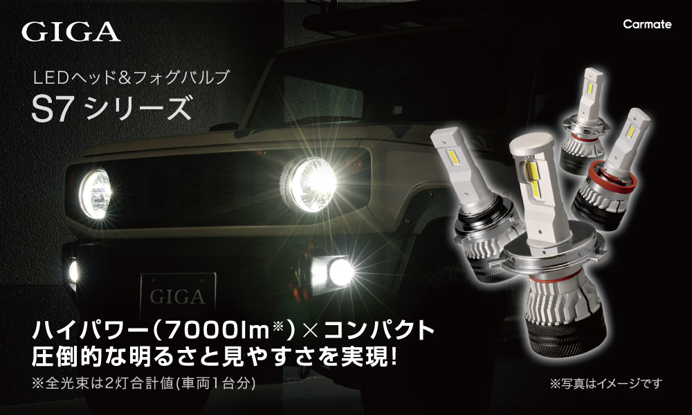 専用ページ カーメイト 車用 LED ヘッドライト GIGA 6000K 楽天市場】車 LED ヘッドライト D4S カーメイト BW904 GIGA LED