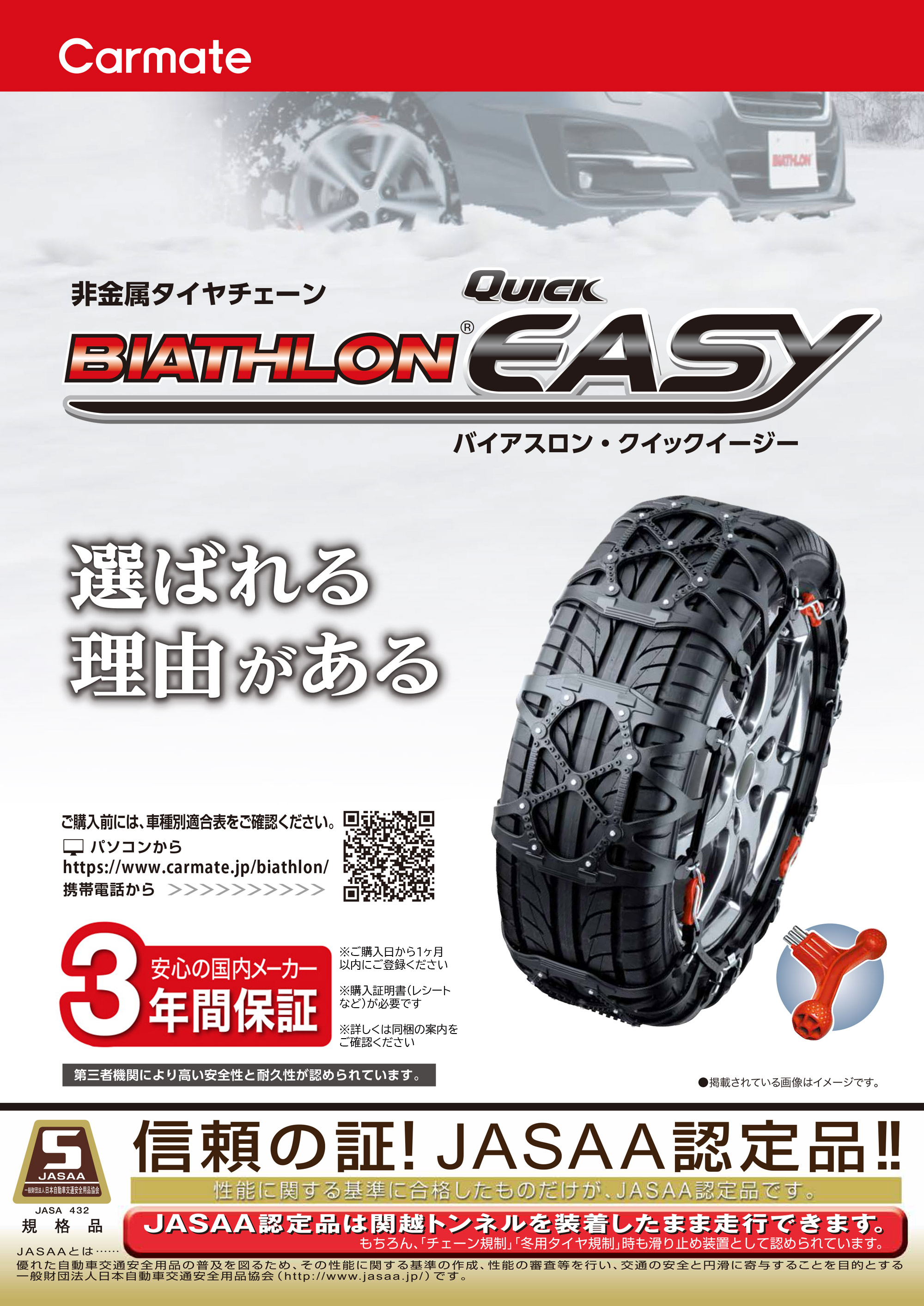 【新品】非金属タイヤチェーン　バイアスロンクイックイージーQE11