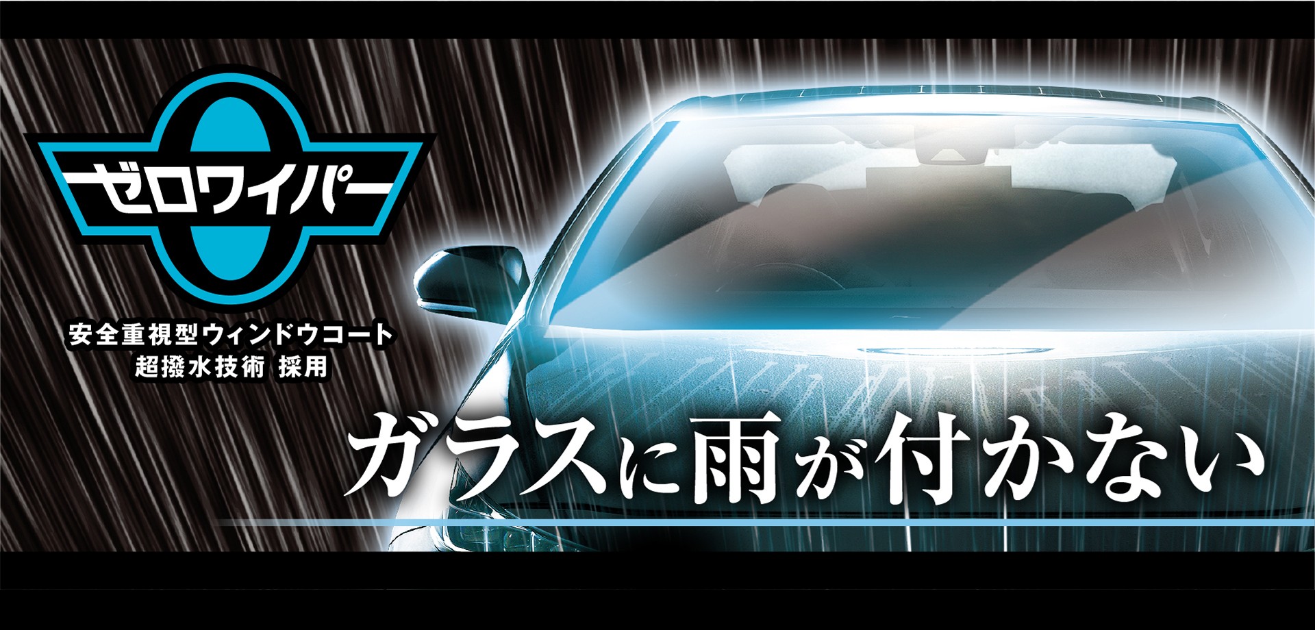 img-main-zerowiper.jpg