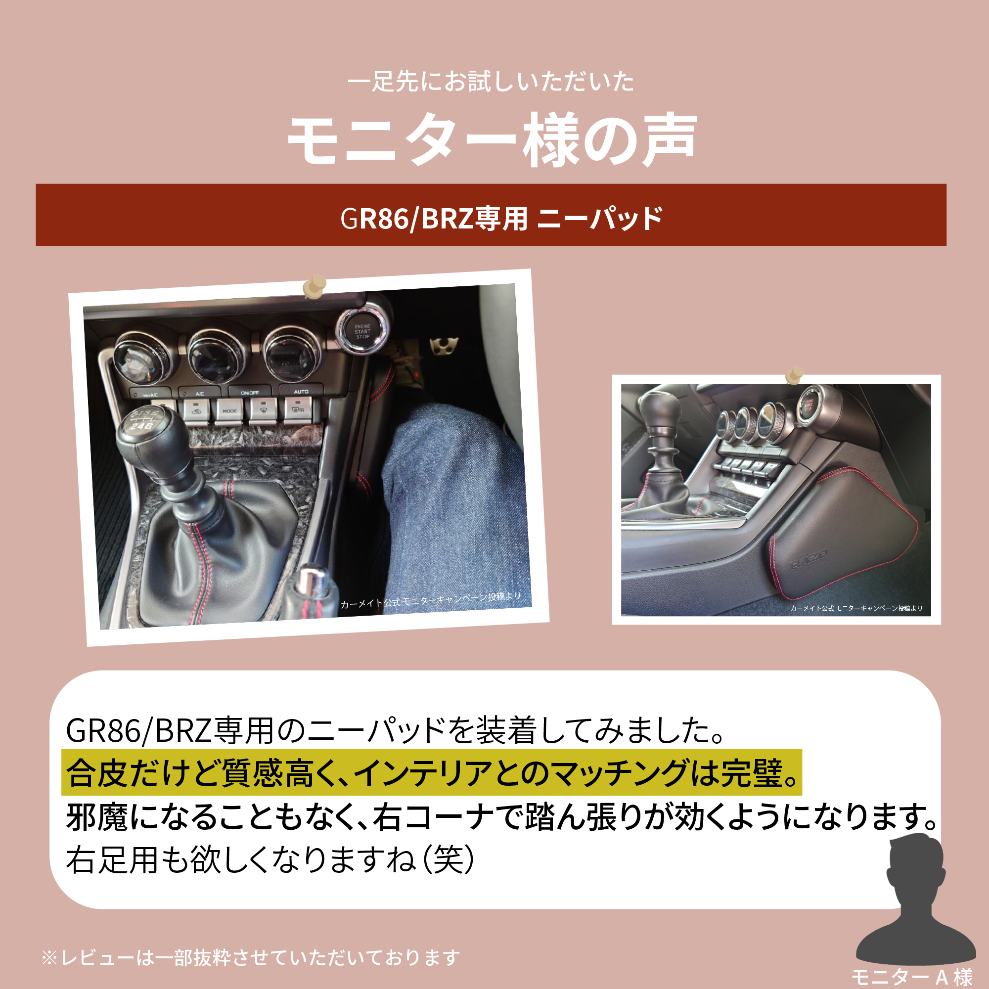 NZ831 GR86/BRZ専用 ニーパッド | カーメイト 公式オンラインストア本店 NZ831 GR86/BRZ専用 ニーパッド | カーメイト 公式オンラインストア本店