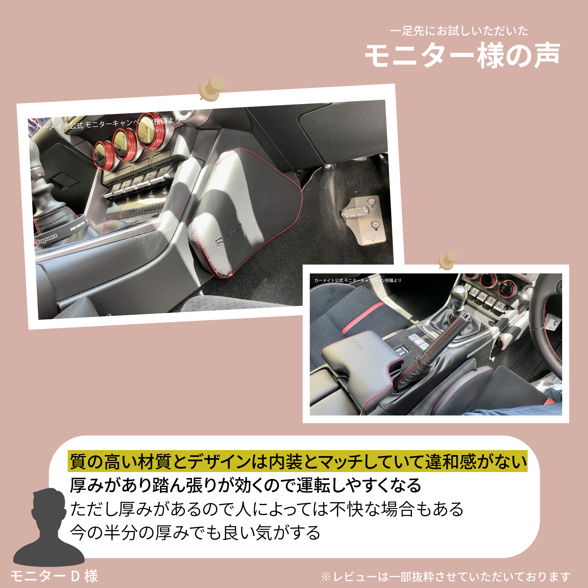 NZ831 GR86/BRZ専用 ニーパッド | カーメイト 公式オンラインストア本店