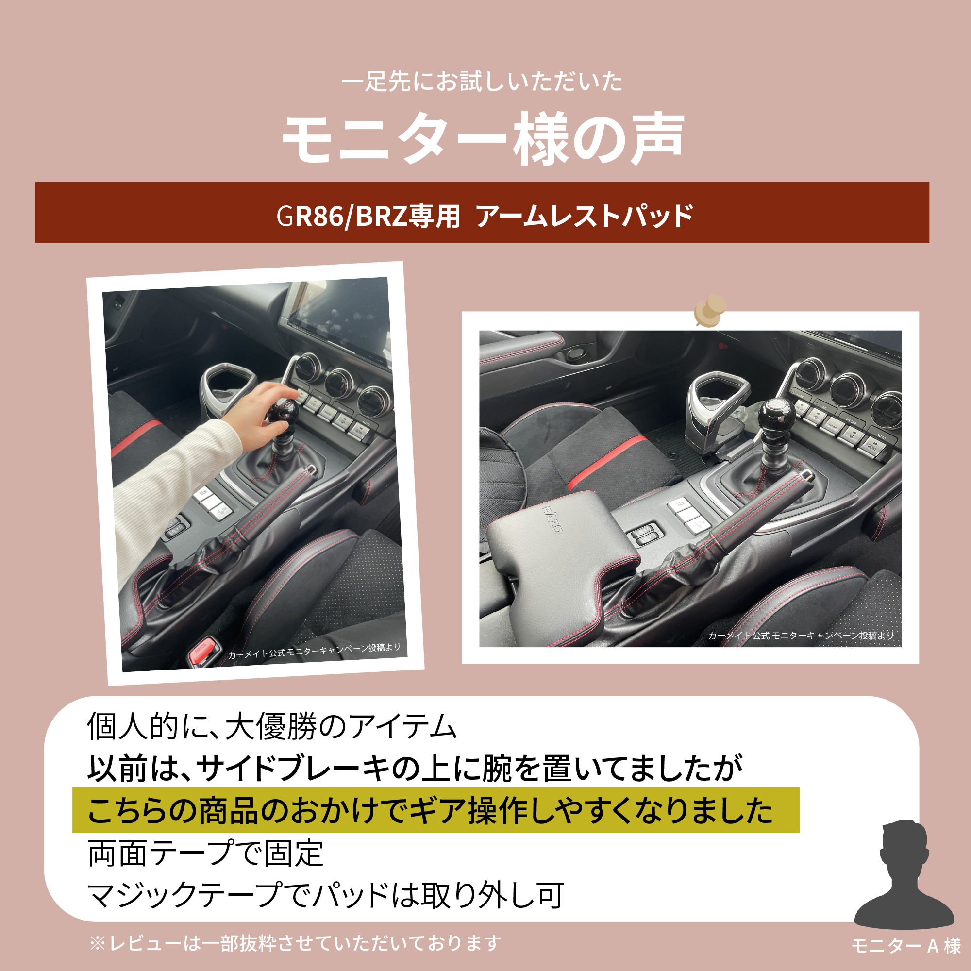 カーメイト 車用 アームレスト パッド 【 トヨタ GR86 / スバル BRZ 専用 】ひじ掛け レッドステッチ NZ838