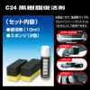 カーメイト C24 黒樹脂復活剤
