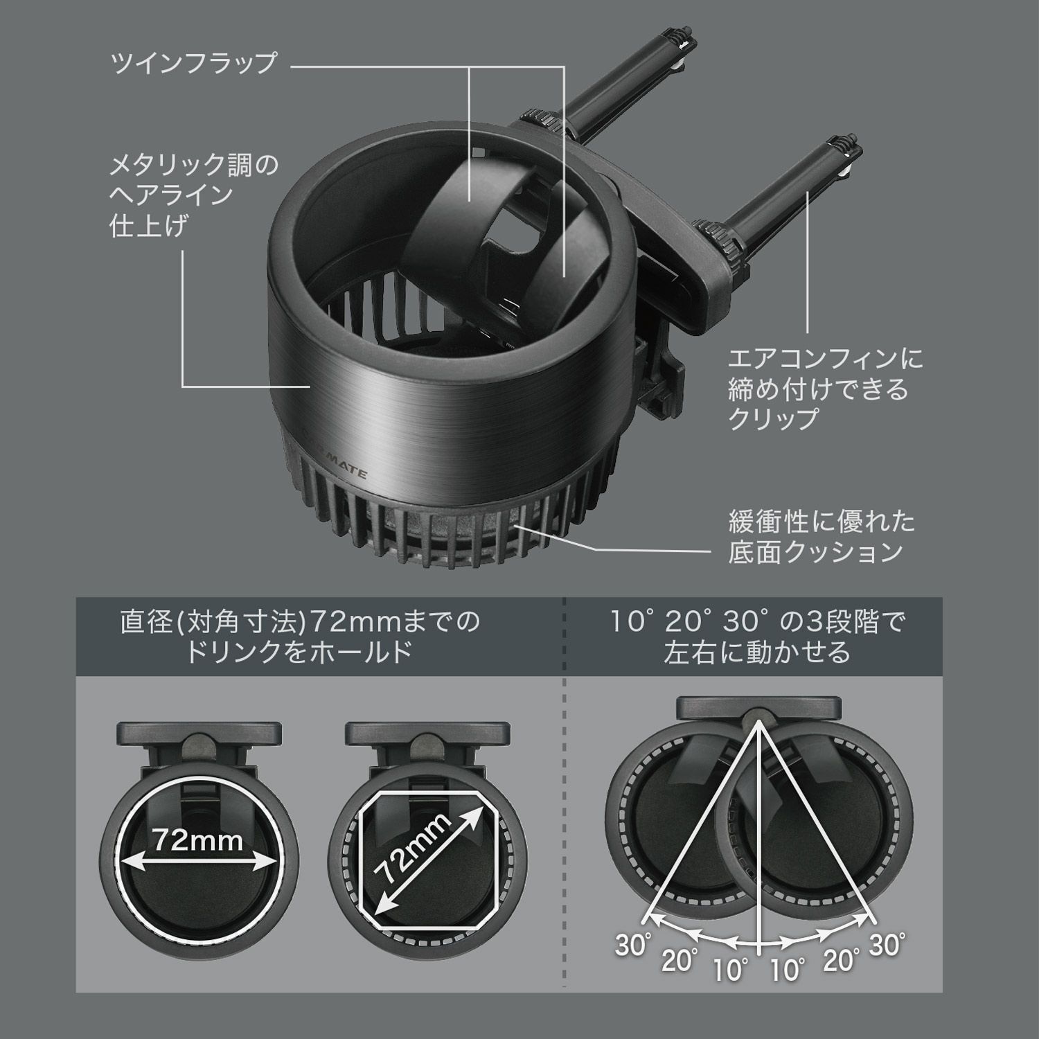 DZ472 ドリンクホルダー スウィングスポット | カーメイト 公式