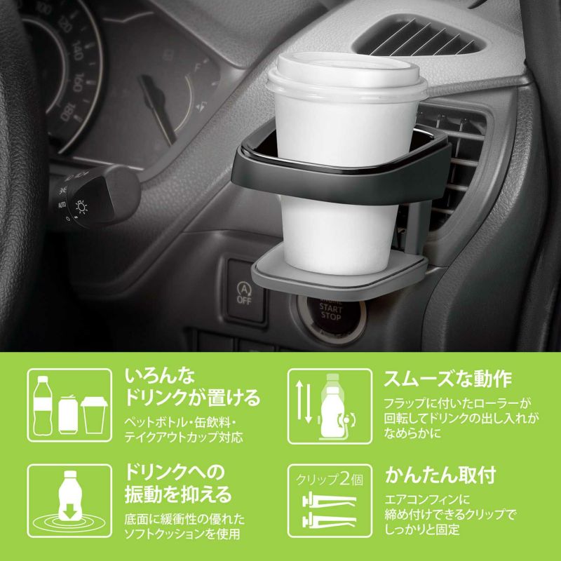 DZ486 ドリンクホルダー ローラーフラップ ブラック | カーメイト 公式