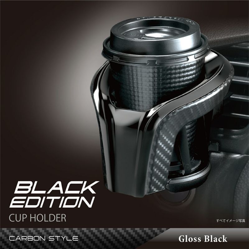 Dz522 カップホルダー クワトロ カーボン調 Black Edition カーメイト 公式オンラインストア本店 Dz522 カップホルダー クワトロ カーボン調 Black Edition カーメイト 公式オンラインストア本店