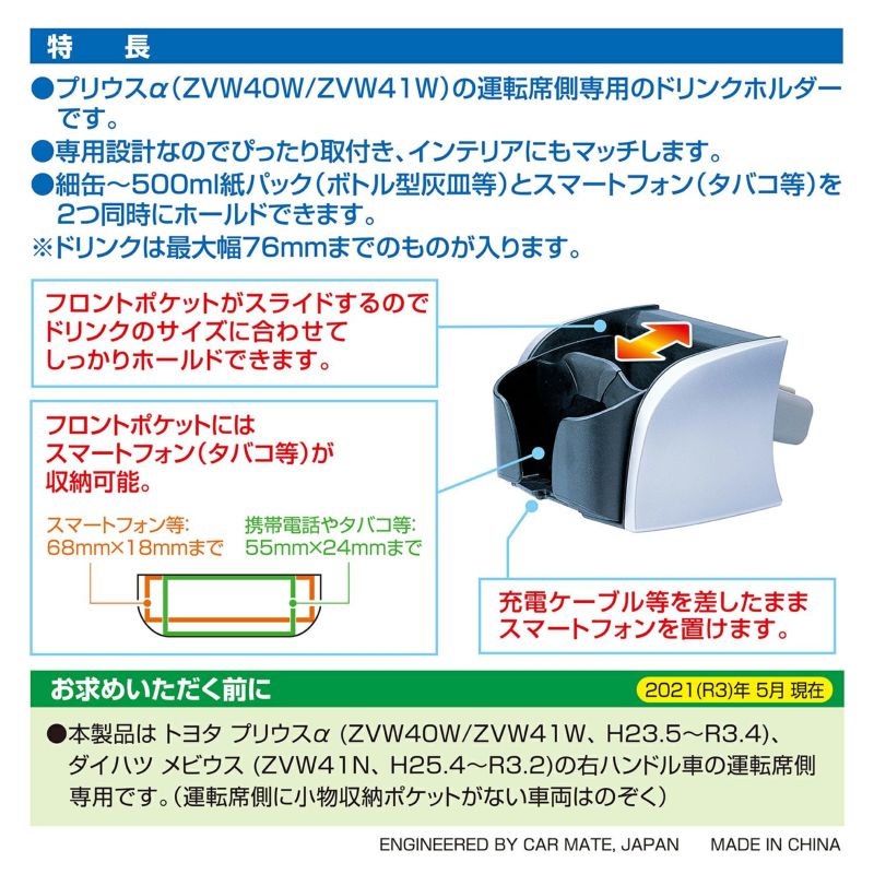 Nz515 ドリンクホルダー プリウスa用 カーメイト 公式オンラインストア本店