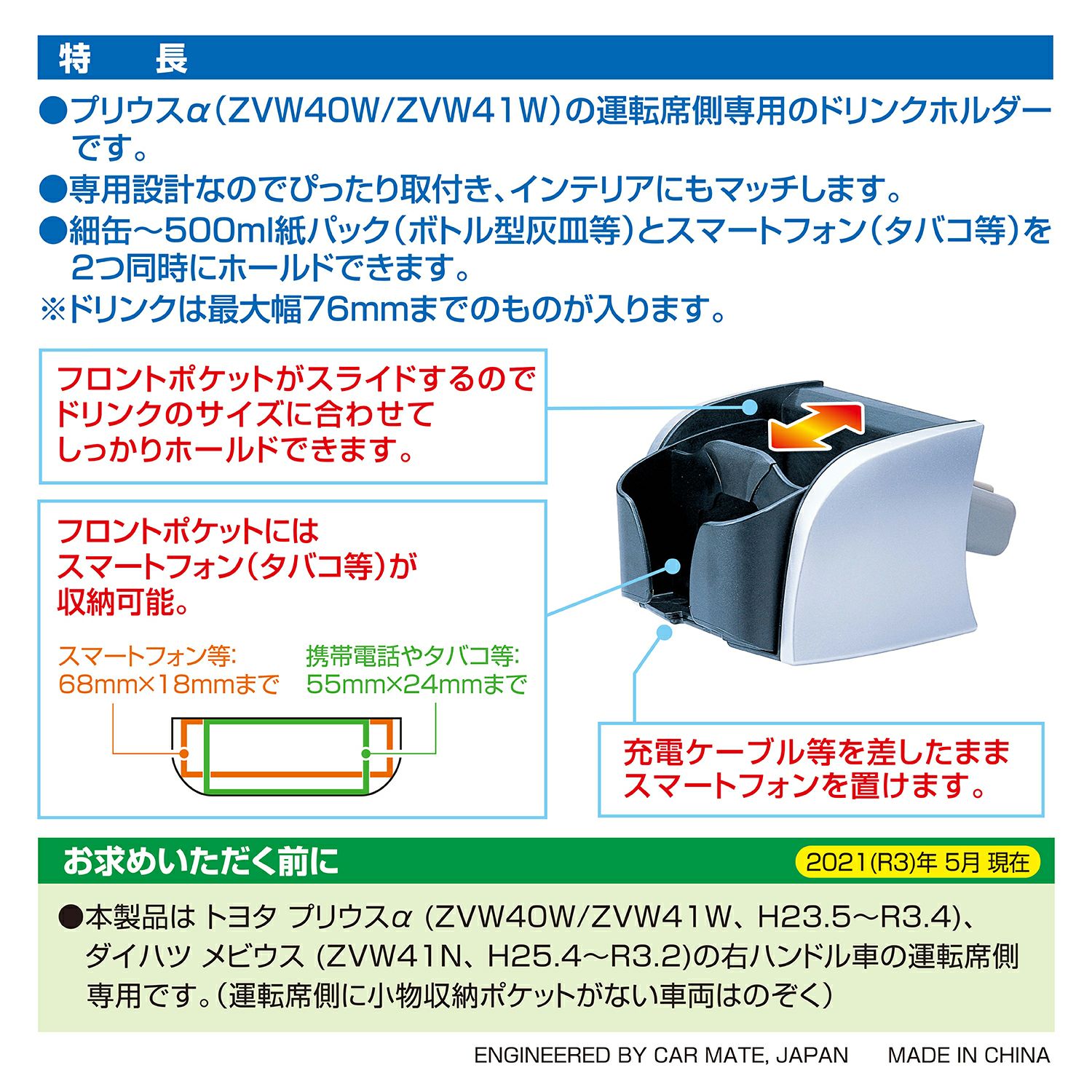 カーメイト NZ515 ドリンクホルダー プリウスα用 carmate