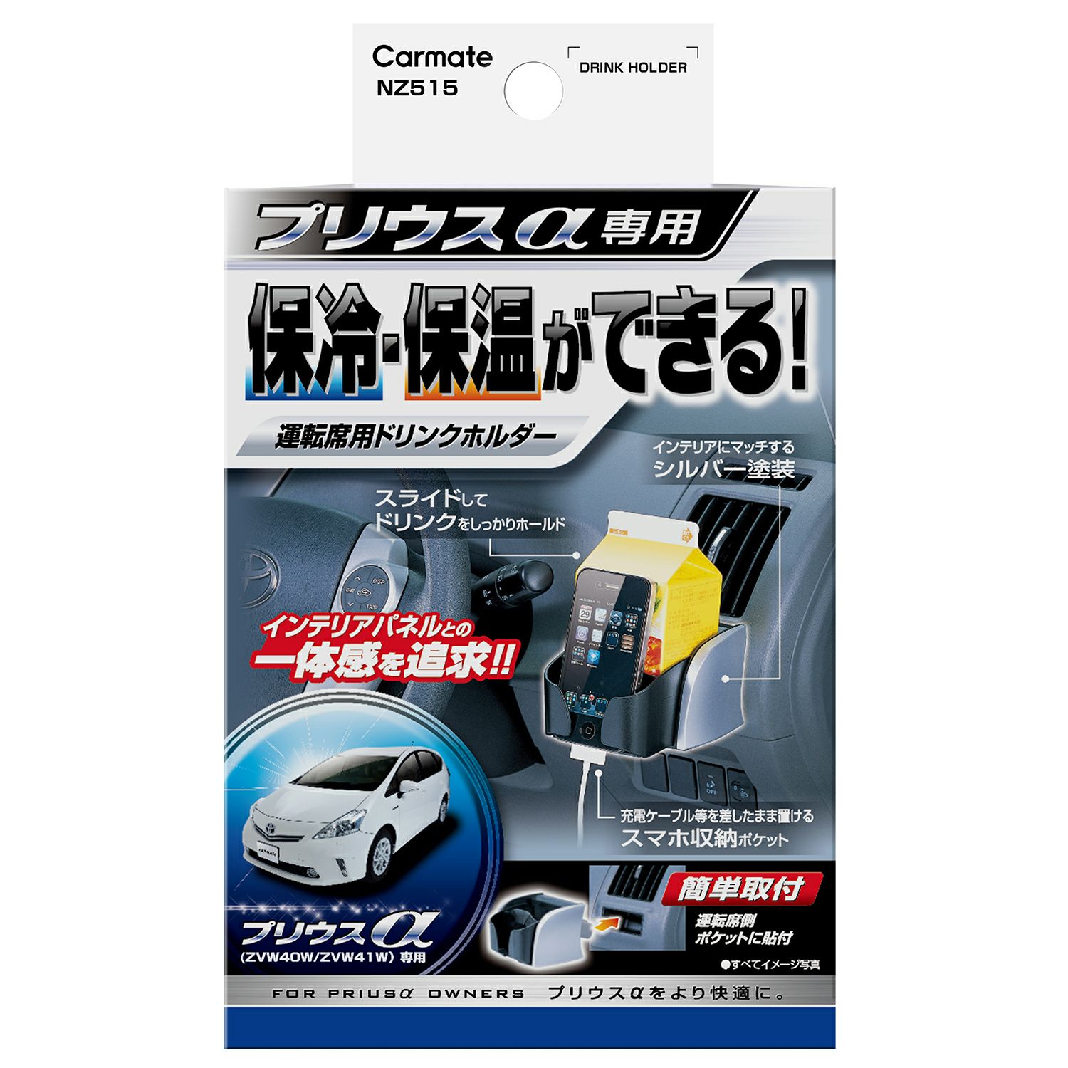 NZ515 ドリンクホルダー プリウスα用 | カーメイト 公式オンライン  
