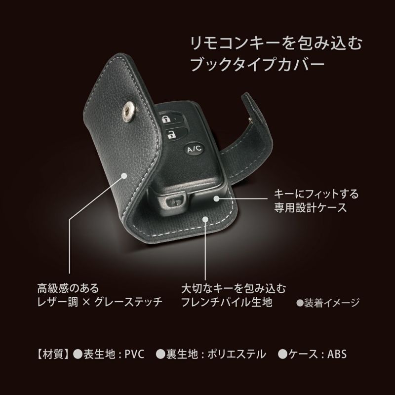 DZ347 キーカバー ブックタイプ S トヨタB レザー調 | カーメイト 公式