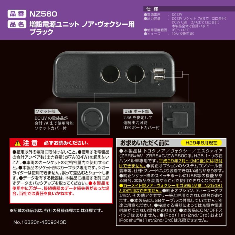 NZ560 増設電源ユニット ノア・ヴォクシー用 ブラック | カーメイト