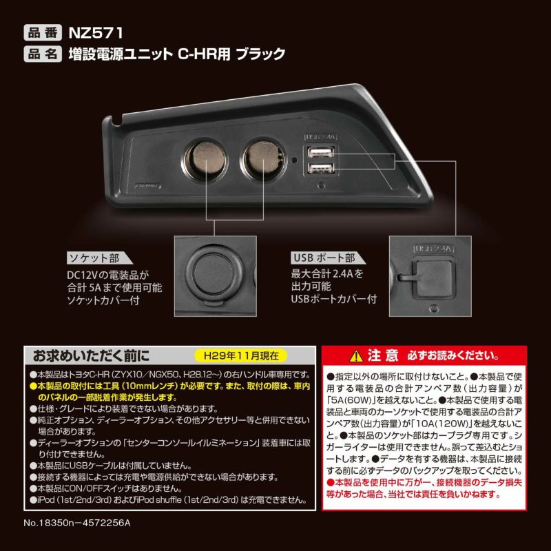 カーメイト 増設電源ユニット C-HR用 NZ571 ブラック トヨタ