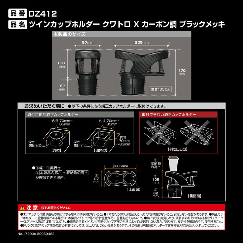 DZ412 ツインカップホルダー クワトロ Xカーボン調 ブラックメッキ 