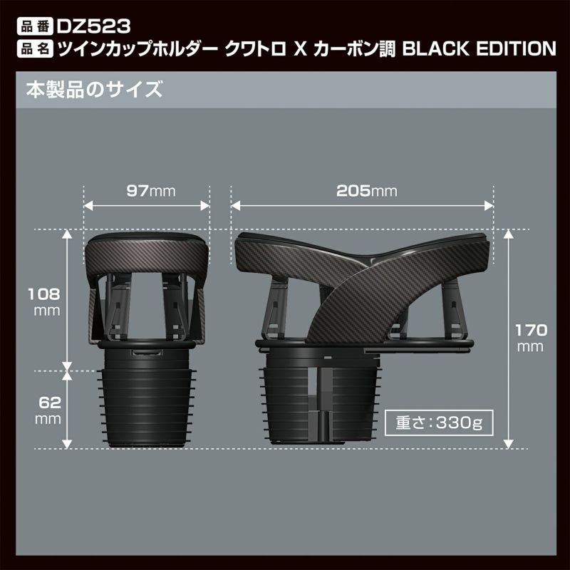 DZ523 ツインカップホルダー クワトロ Xカーボン調 BLACK EDITION | カーメイト 公式オンラインストア本店