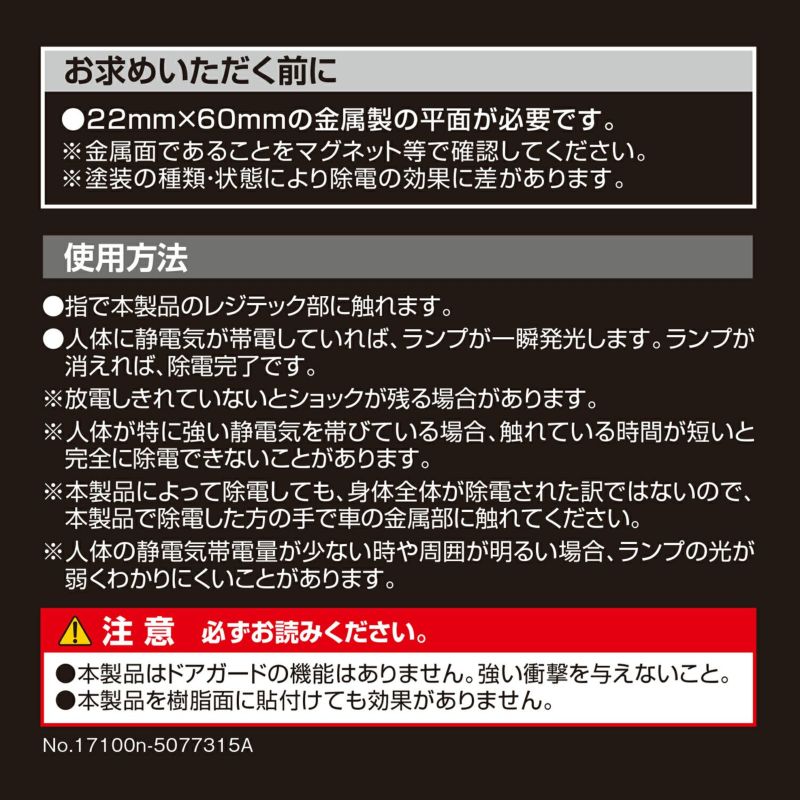 カーメイト DZ464 静電気除去 貼付けタイプ レジテック カーボン調