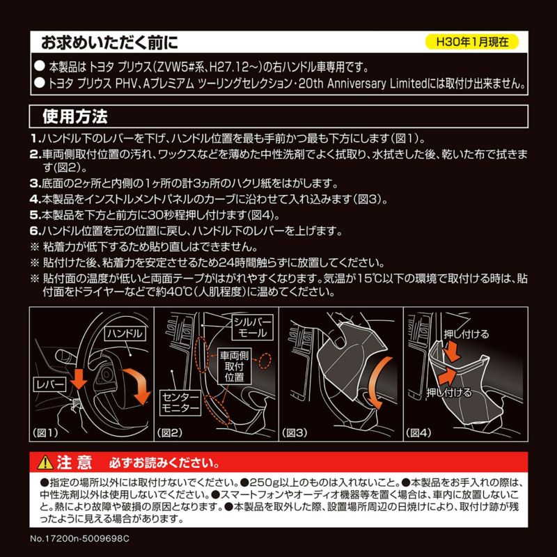 NZ567 コーナーポケット プリウス用 | カーメイト 公式オンライン