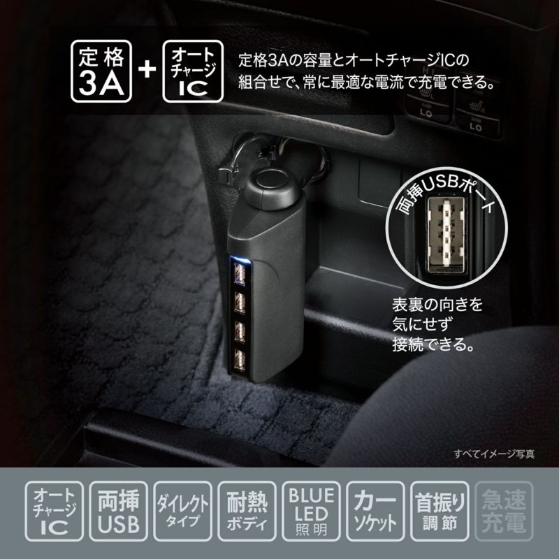 CZ429 USB電源 4ポート オートチャージ+ソケット | カーメイト