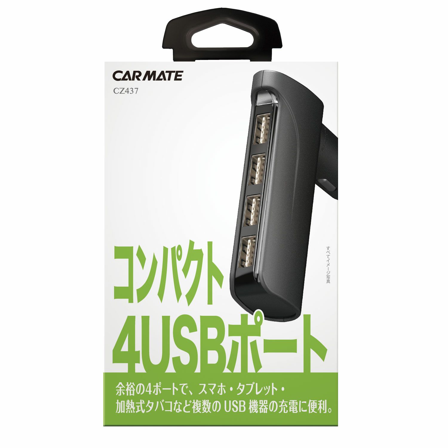 CZ437 USB電源 4ポート オートチャージ | カーメイト 公式オンライン