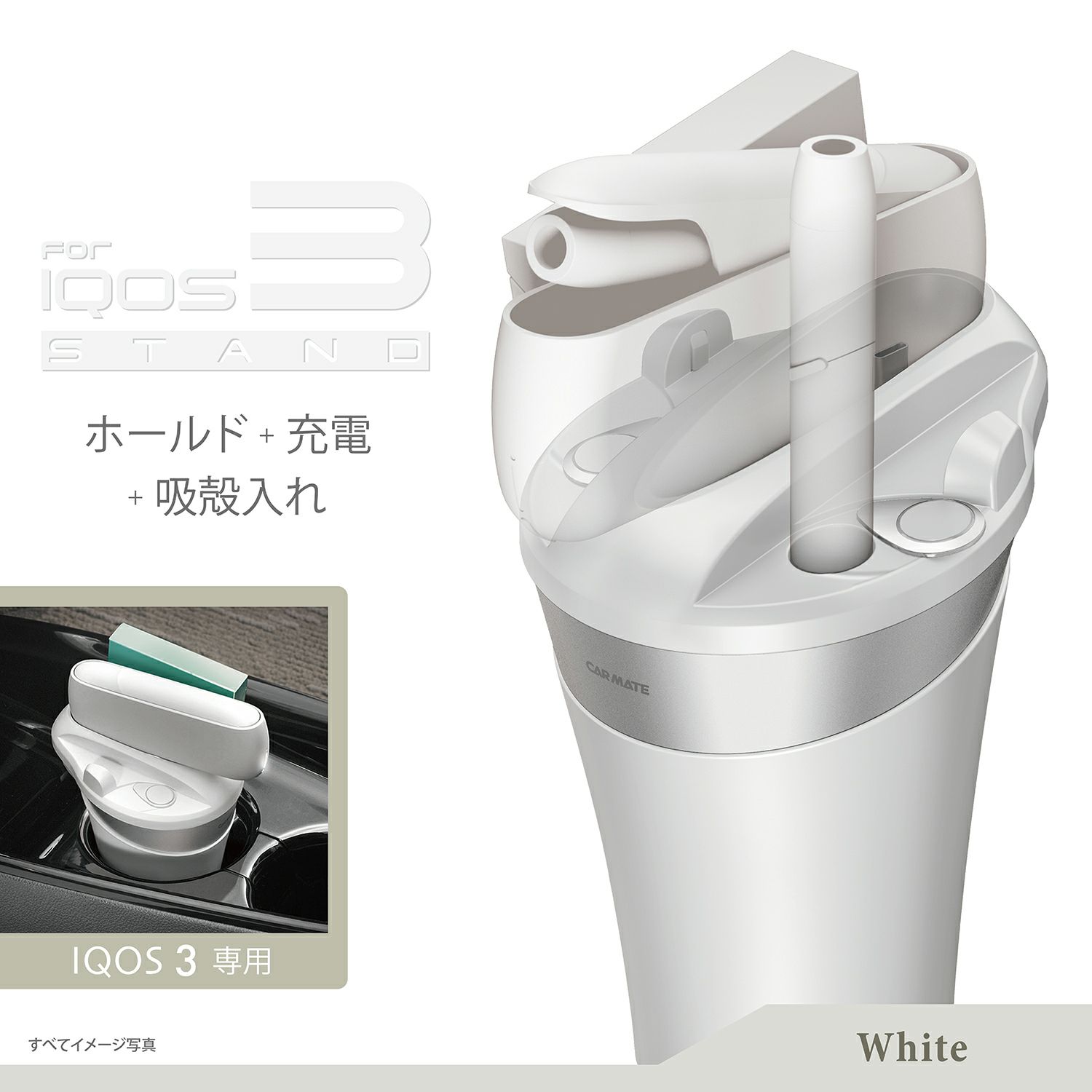 Dz514 Iqos 3専用スタンド ホワイト カーメイト 公式オンラインストア本店
