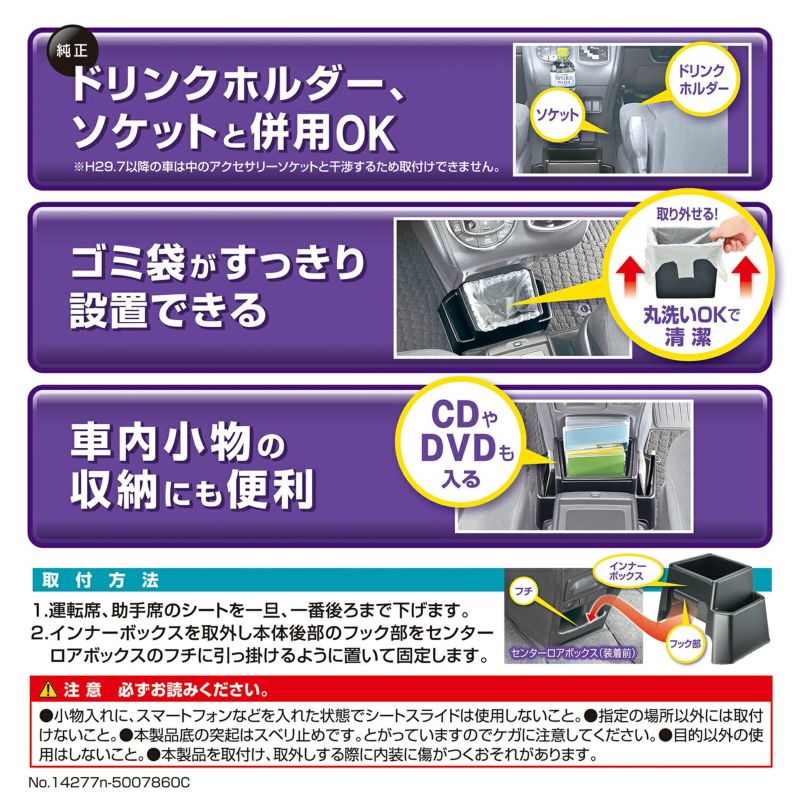 NZ548 ゴミ箱 ノア・ヴォクシー用 | カーメイト 公式オンラインストア本店