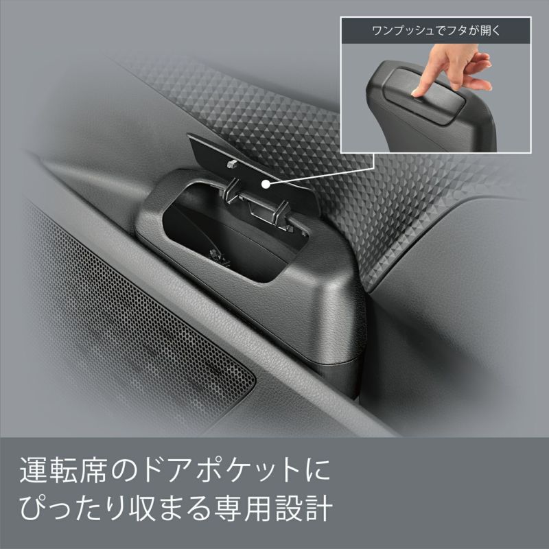 NZ577 ゴミ箱 C-HR 右ドアポケット用 | カーメイト 公式オンライン 