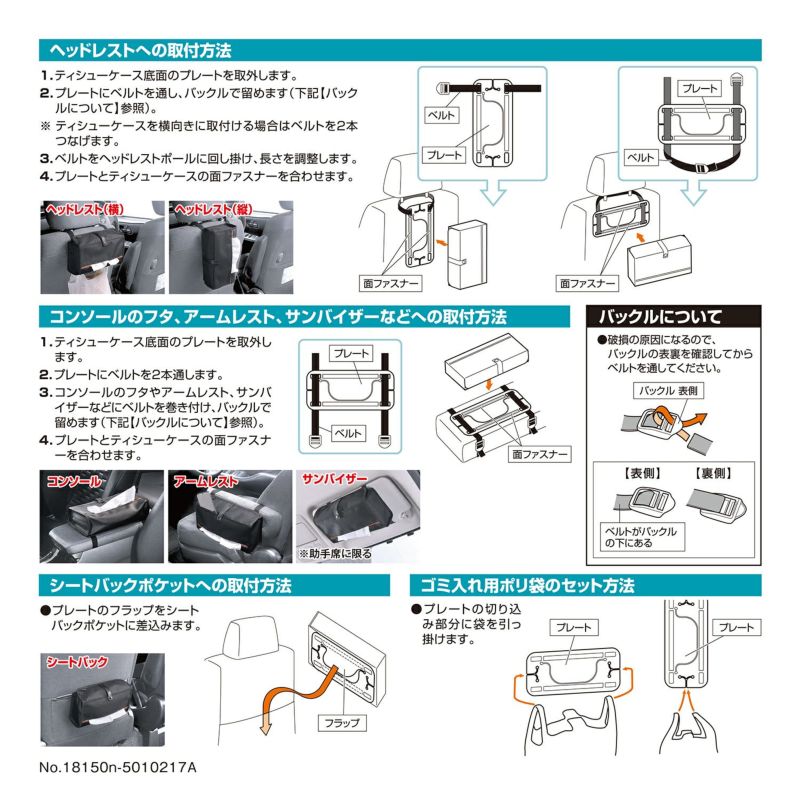 星光産業 ティッシュケース9 BK EH170 4974267101700 車用品 バイク用品 アクセサリー 車内収納 ホルダー その他 EMP