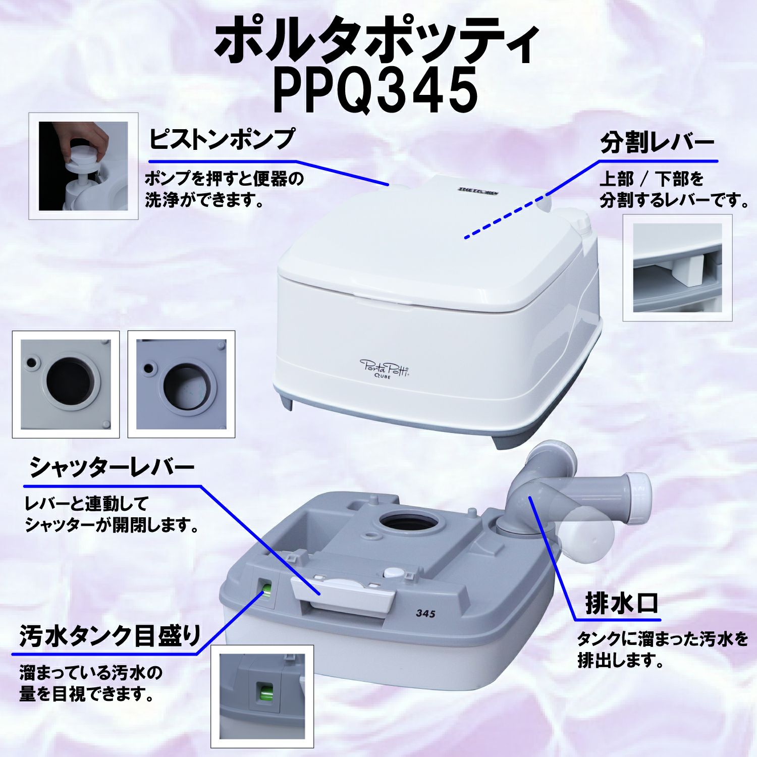 PPQ345 ポルタポッティ キューブ ピストンポンプ ホワイト  