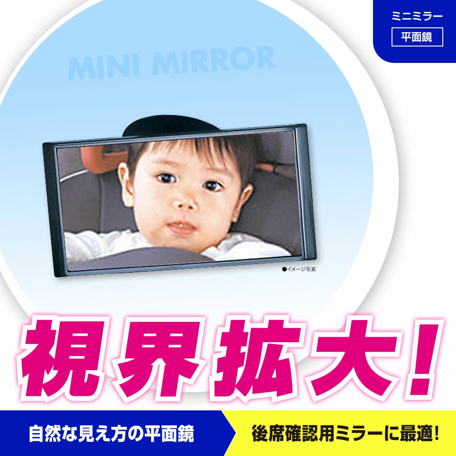 カーメイト CZ271 ミニミラーF