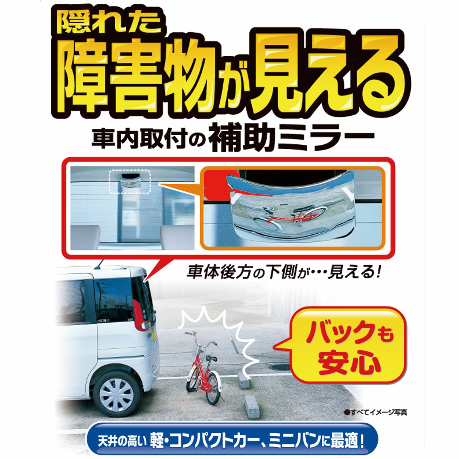 CZ385 補助ミラー 後方確認用 | カーメイト 公式オンラインストア本店 