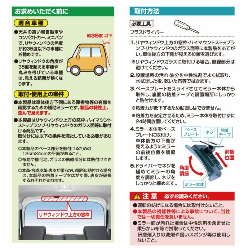 CZ385 補助ミラー 後方確認用