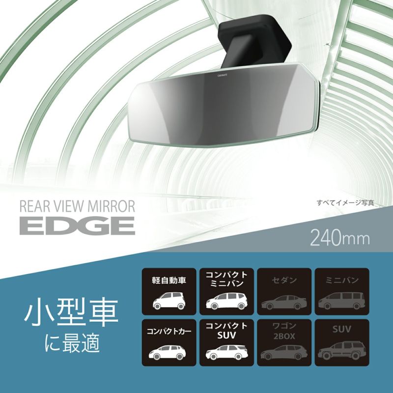 ミラージュ DZ443 リヤビューミラー エッジ 3000SR 240 クローム | カーメイト