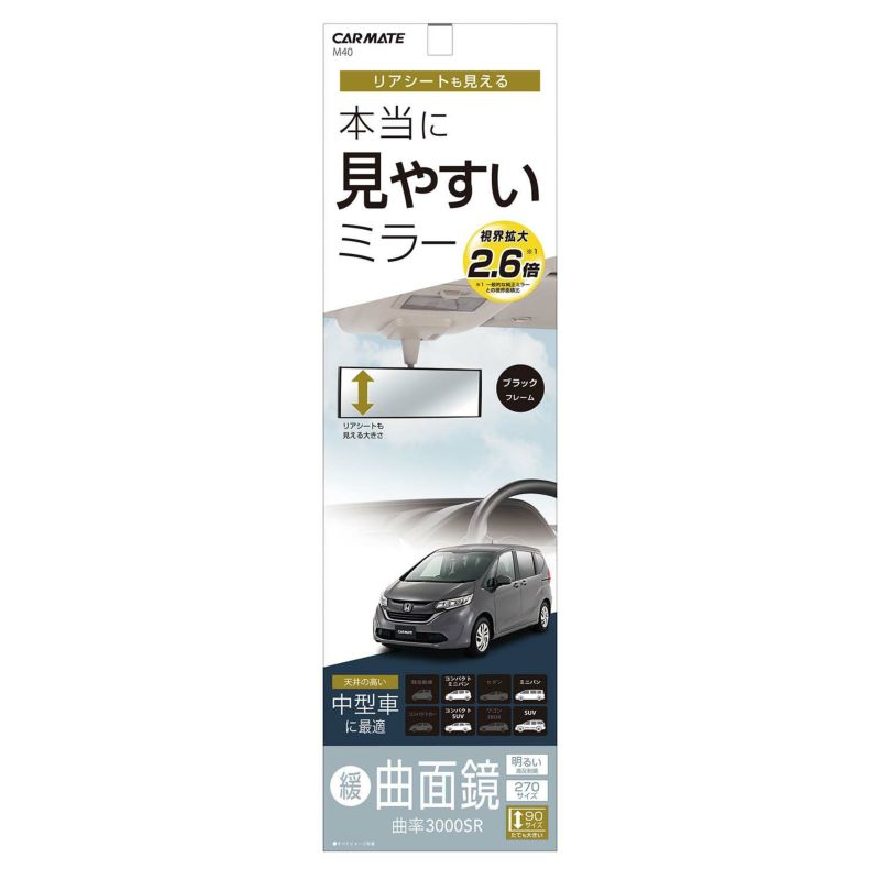 ☆正規品新品未使用品 M40 カーメイト ミニバン用ルームミラー 3000R 270mm ブラック REAR VIEW PERFECT MIRROR  BLACK - 270MM CONVEX nutricionistamilagrosgudino.com