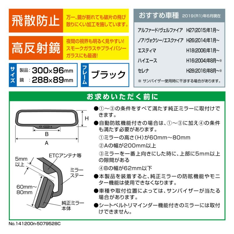 M42 3000Rルームミラー ミニバン用 290mm ブラック | カーメイト 公式オンラインストア本店