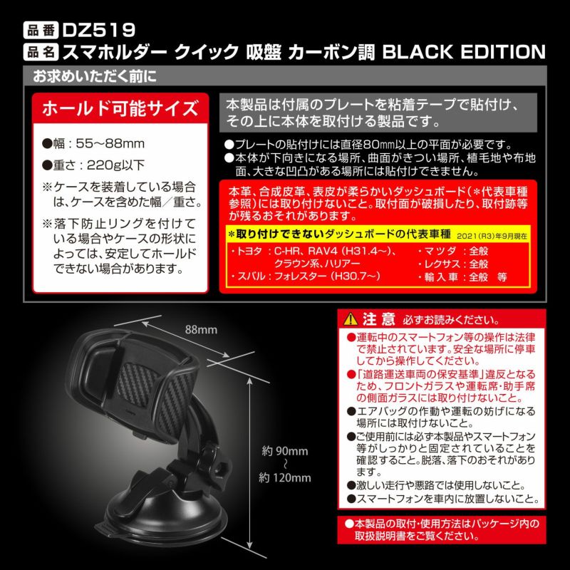 カーメイト DZ519 スマホルダー クイック 吸盤 カーボン調 Black Edition