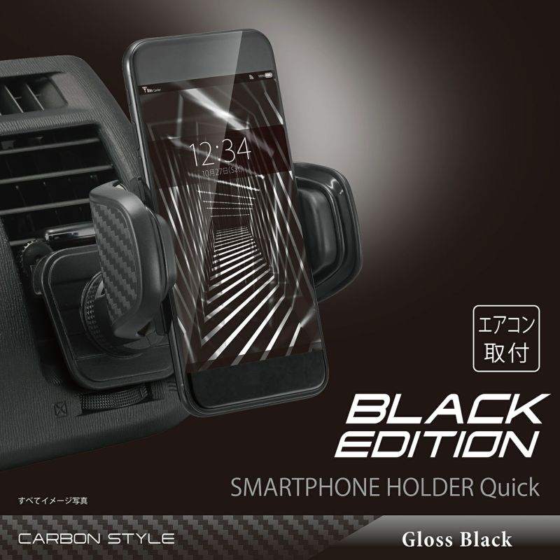 Dz5 スマホルダー クイック Ac取付け カーボン調 Black Edition カーメイト 公式オンラインストア本店