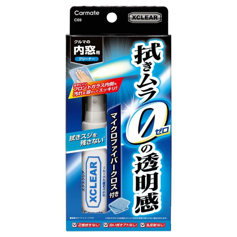 C69 エクスクリア ガラス内側クリーナー