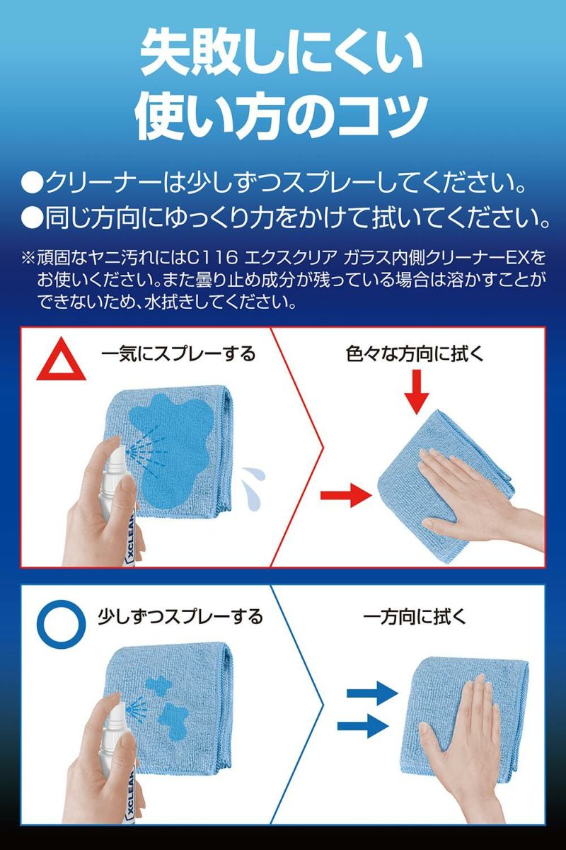 C69 エクスクリア ガラス内側クリーナー | カーメイト 公式オンライン