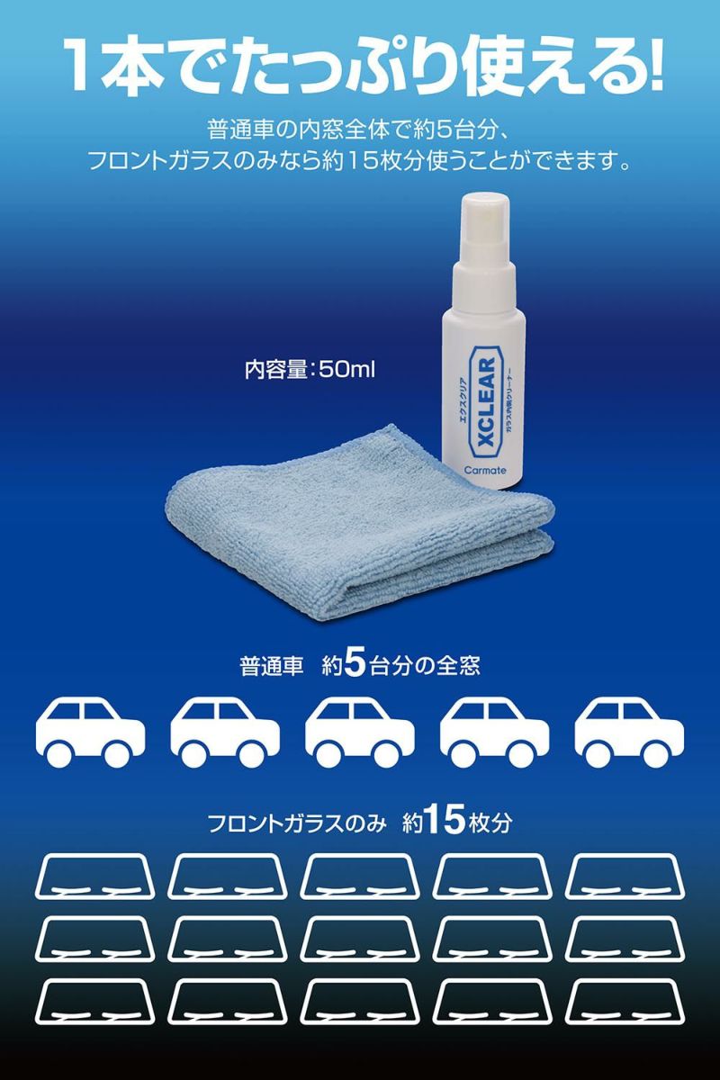 C69 エクスクリア ガラス内側クリーナー | カーメイト 公式オンライン