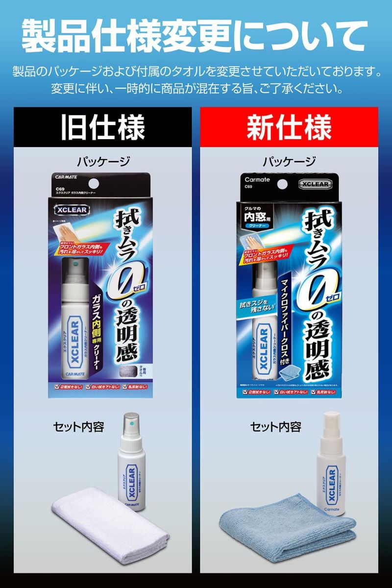 C69 エクスクリア ガラス内側クリーナー | カーメイト 公式オンライン