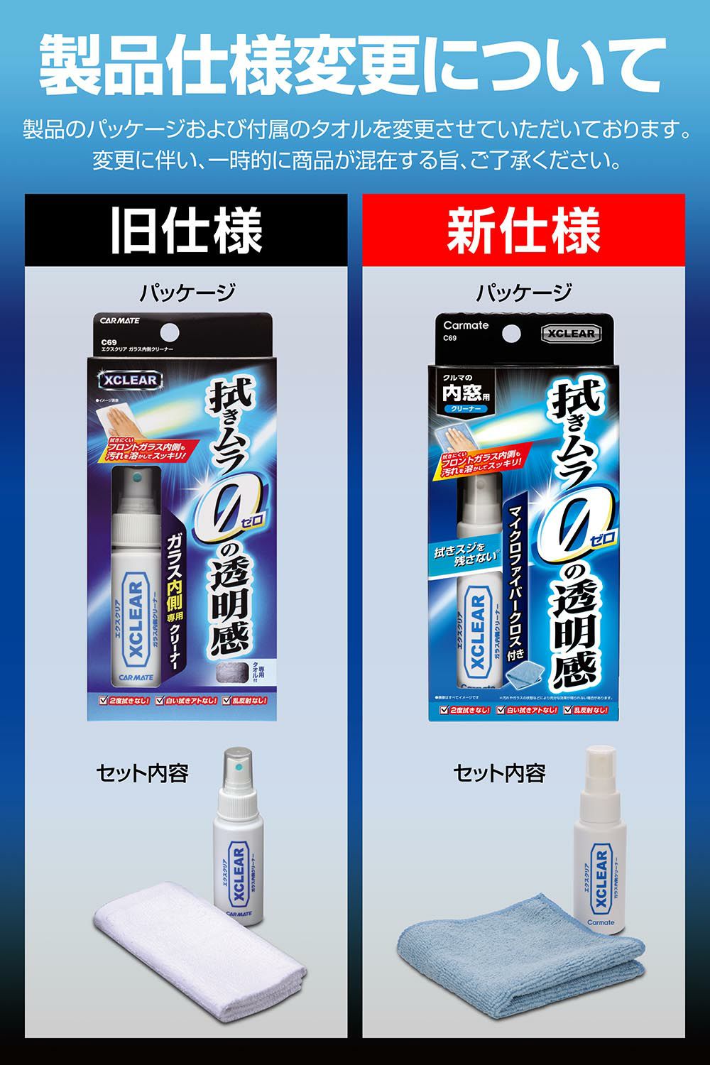 C69 エクスクリア ガラス内側クリーナー カーメイト 公式オンラインストア本店