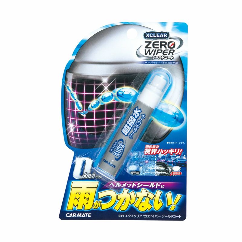 C71 エクスクリア ゼロワイパー シールドコート | カーメイト