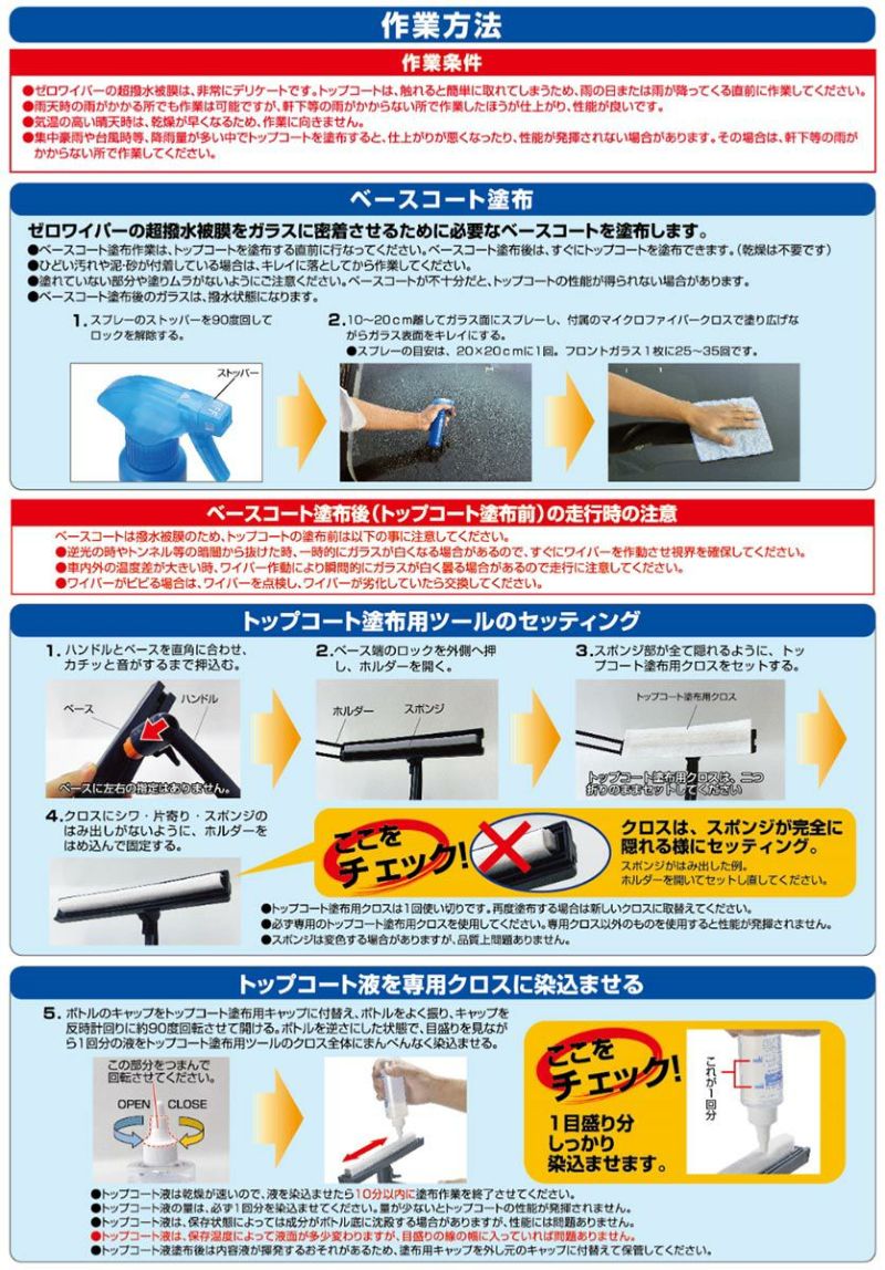 C86 エクスクリア ゼロワイパー フロント用 フルセット | カーメイト