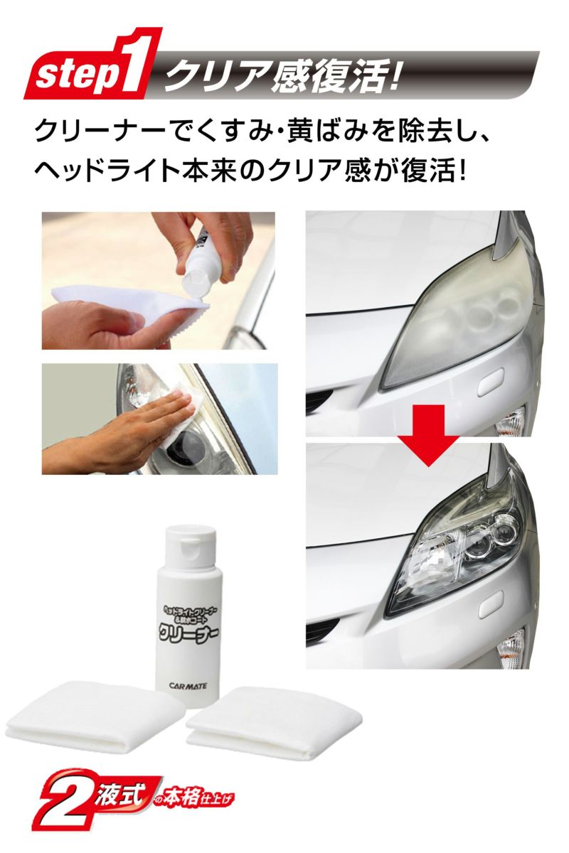 クリアヘッドライト 特定車両用 カーケア用品 コーティング剤 ヘッドライト クリア＆プロテクト 3個