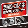 カーメイト C21 マルチホイールクリーナー・マグナショット carmate