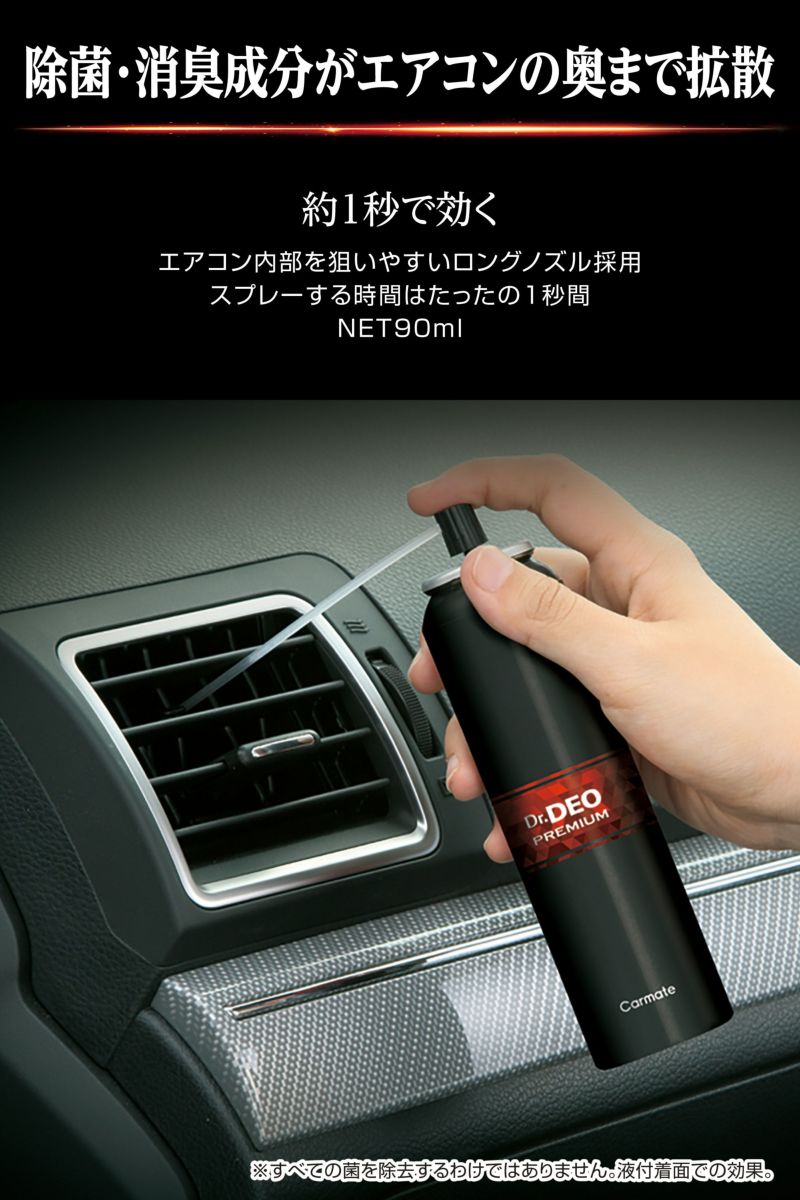 D221 ドクターデオプレミアム エアコンスプレータイプ 無香