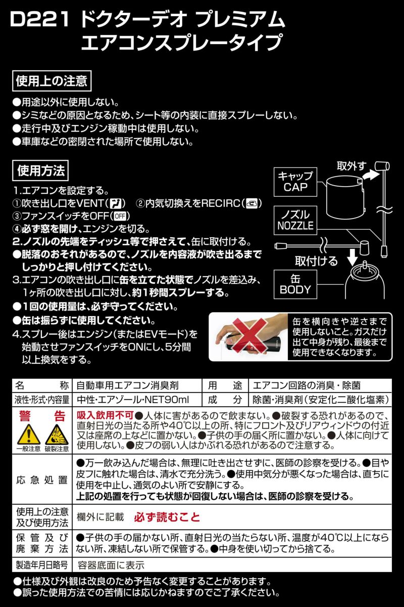 D221 ドクターデオプレミアム エアコンスプレータイプ 無香
