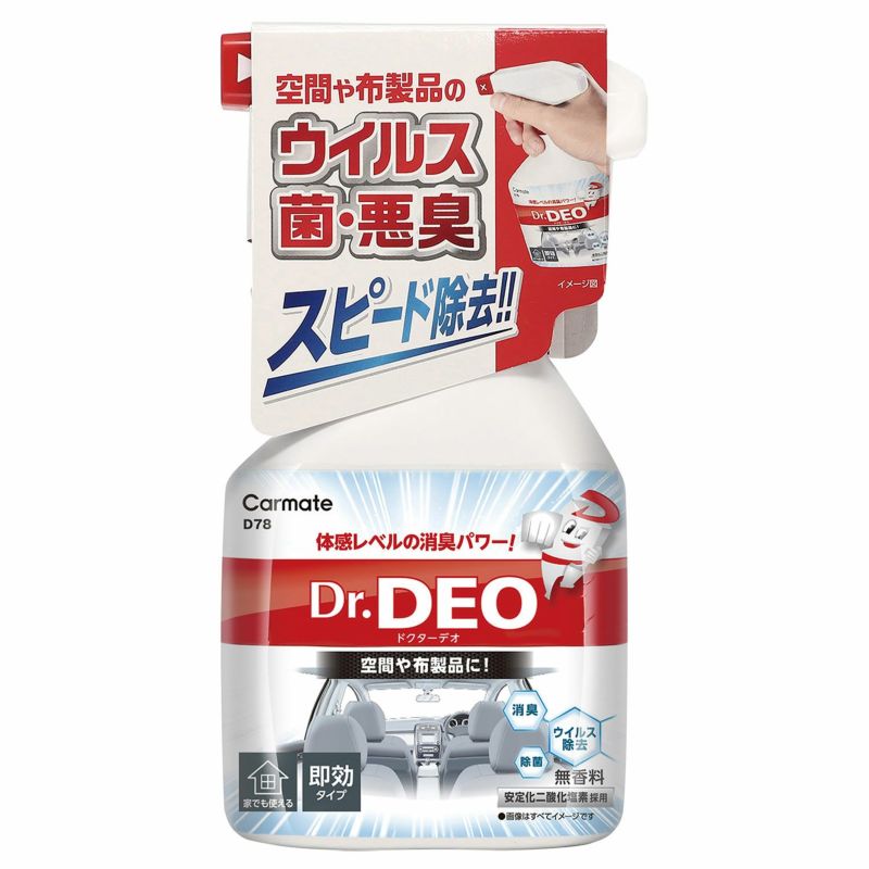 Dr.DEO まとめ売り 平たい 消臭剤 芳香剤 無香料