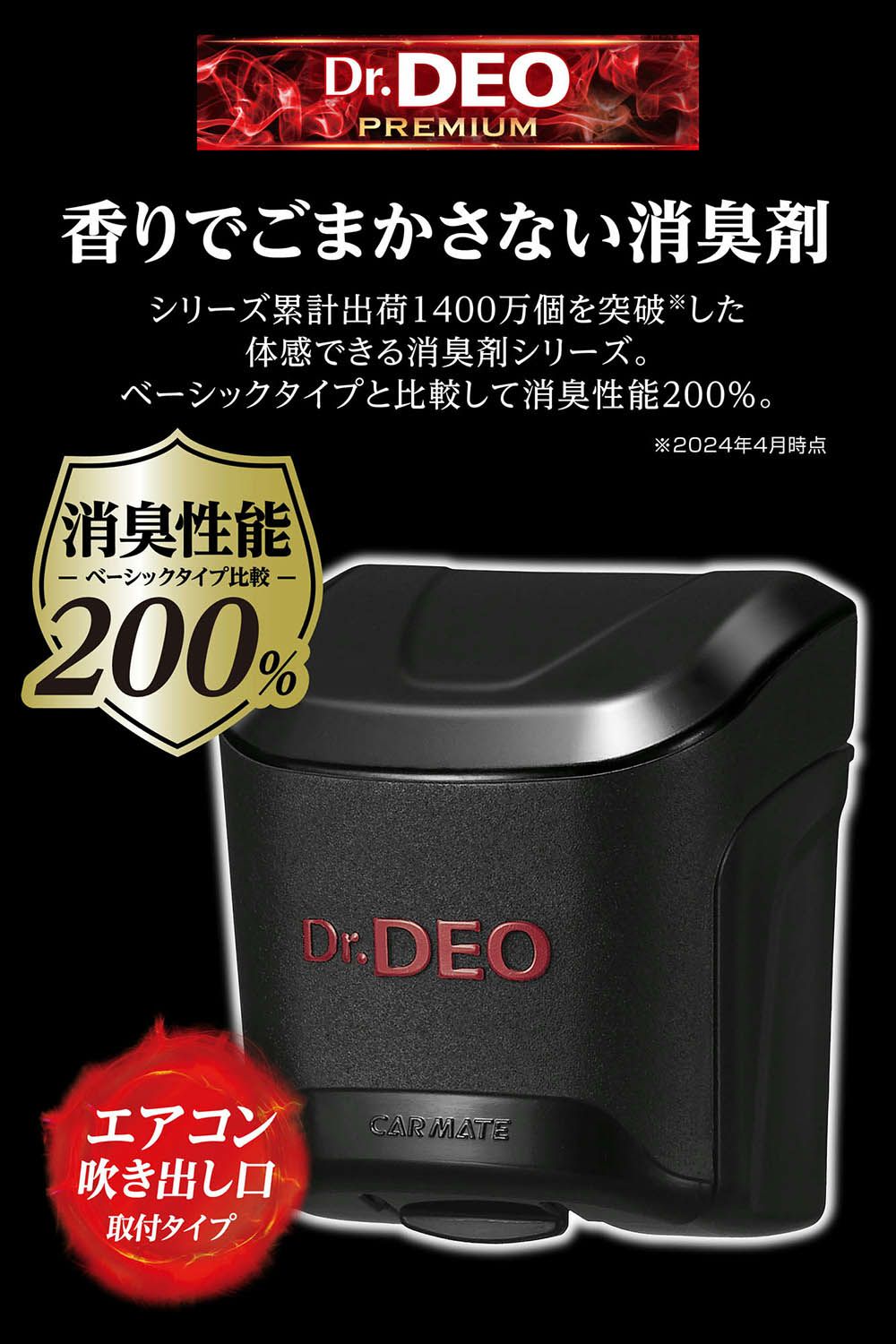 D232 ドクターデオプレミアム エアコン取付タイプ 90日 無香