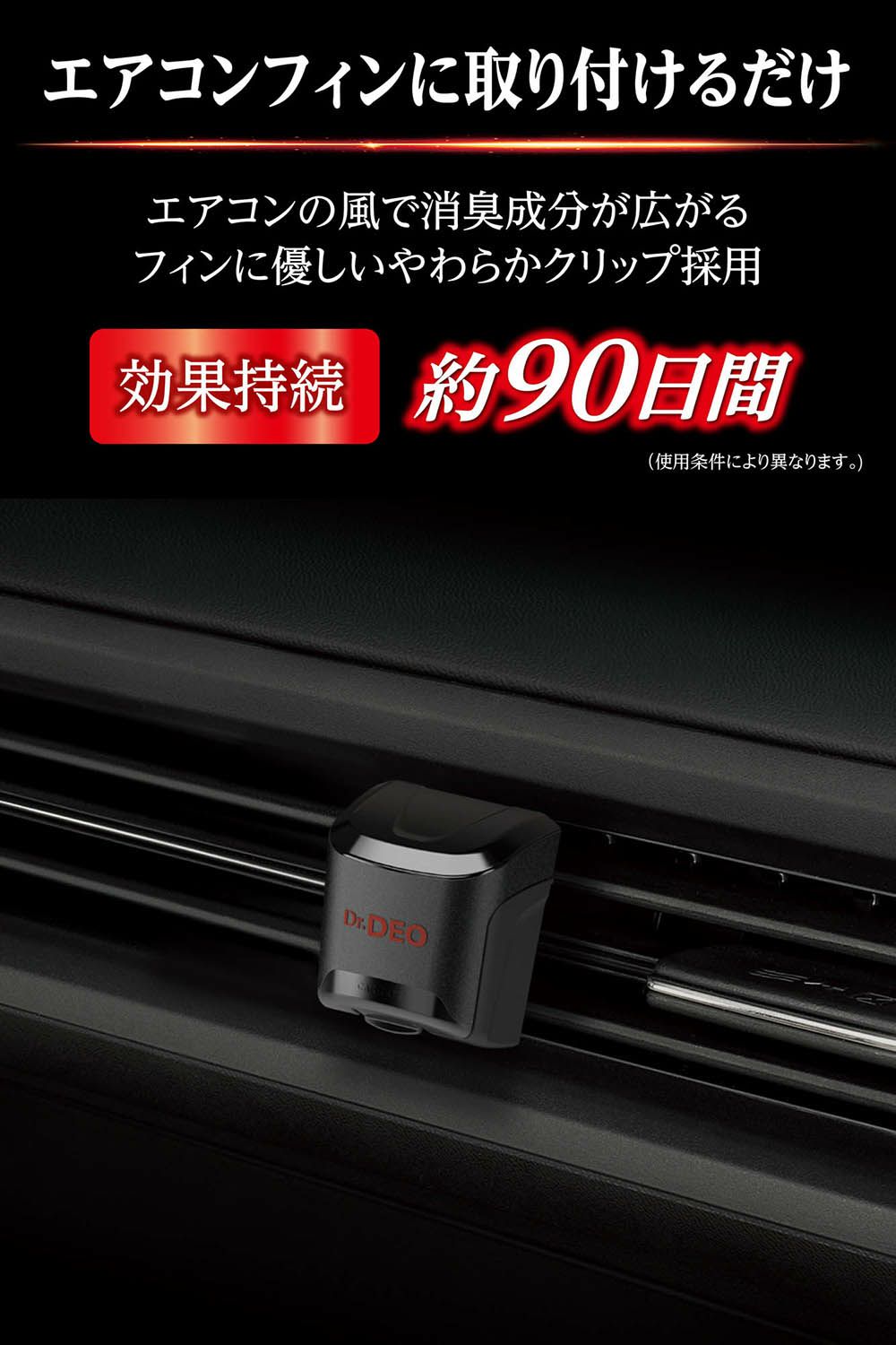 D232 ドクターデオプレミアム エアコン取付タイプ 90日 無香